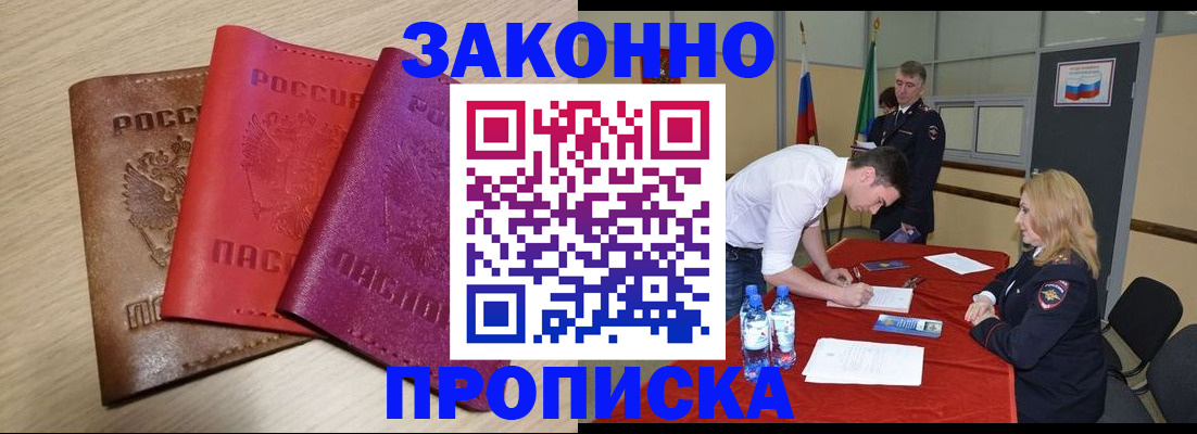 прописка 2025 в Орехово-Зуево