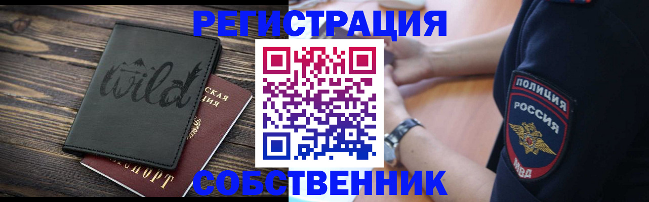 временная регистрация недорого в Орехово-Зуево