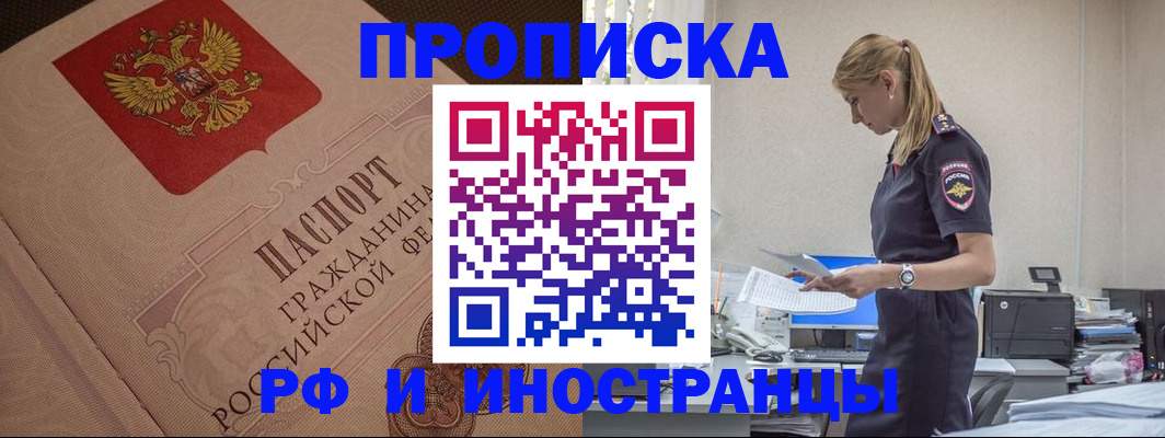 прописка законно в Орехово-Зуево