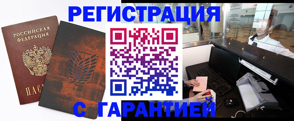 прописка законно в Орехово-Зуево