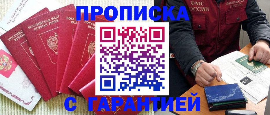 прописка гарантия в Орехово-Зуево