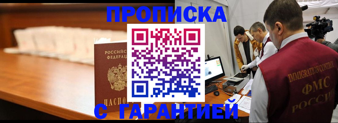 прописка гарантия в Орехово-Зуево