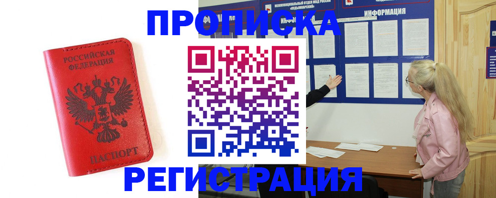 временная регистрация в Орехово-Зуево