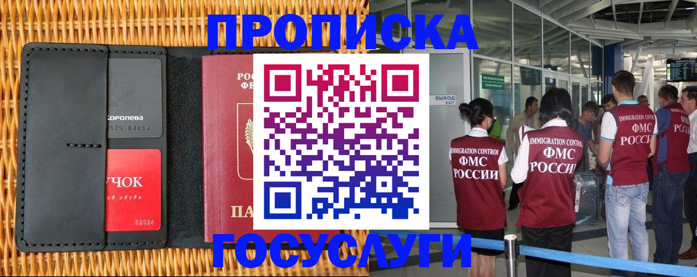 временная регистрация гарантия в Орехово-Зуево