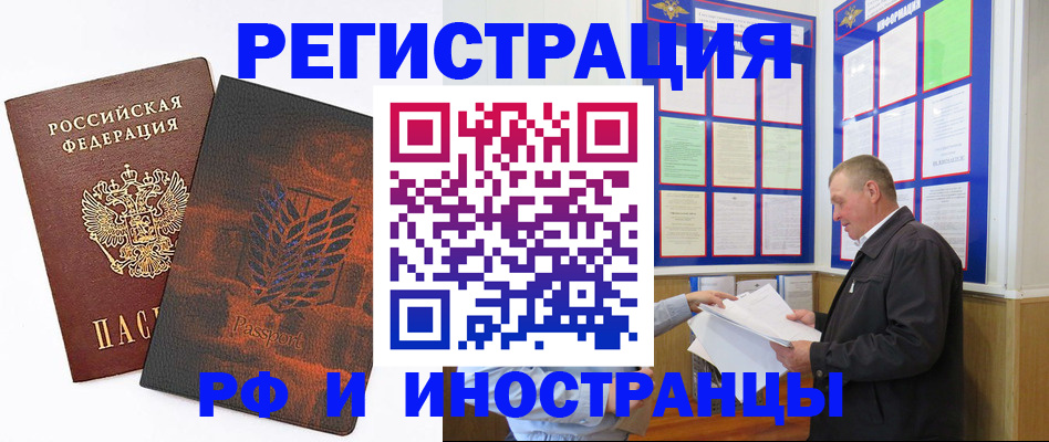 прописка от собственника в Орехово-Зуево