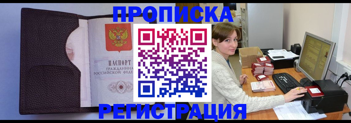 прописка законно в Орехово-Зуево